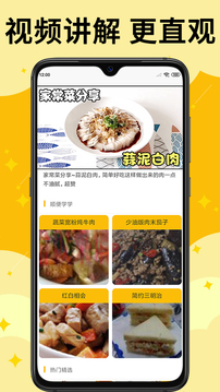 饭团菜谱大全软件app下载