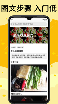 饭团菜谱大全软件app下载