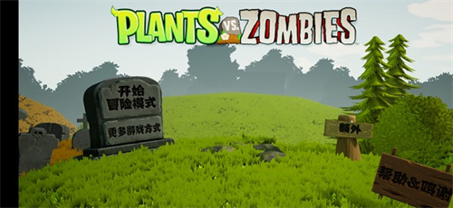 植物大战僵尸3D安卓版下载