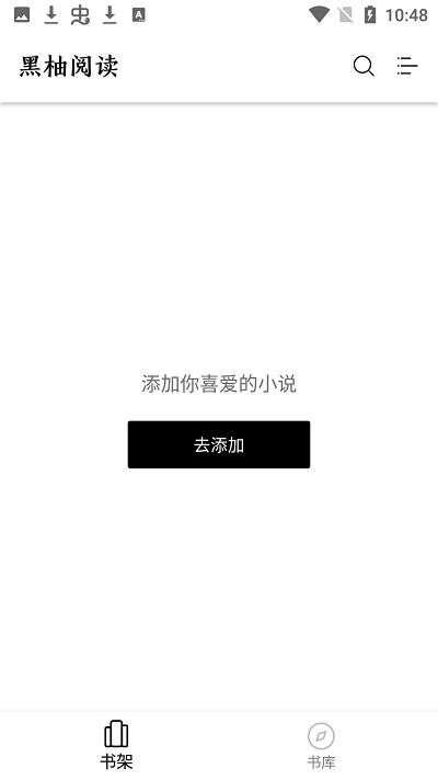黑柚小说app下载