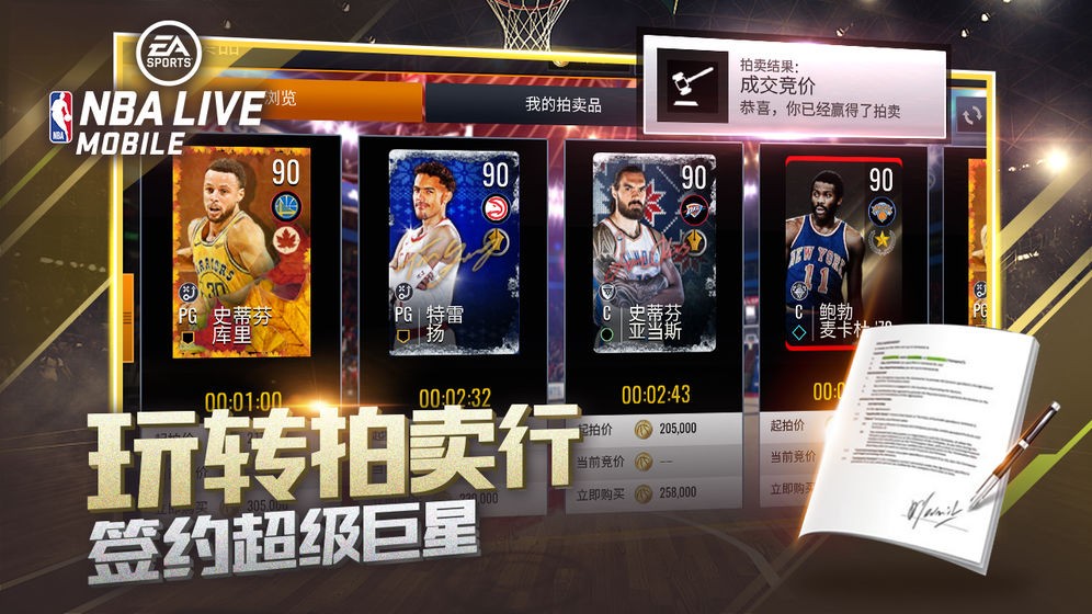 NBA LIVE中文版2023手游下载