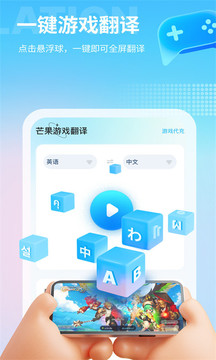 芒果游戏翻译去广告版app下载