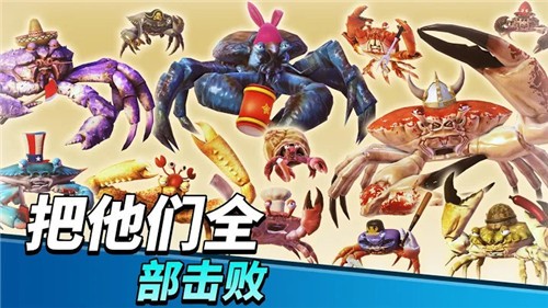 螃蟹之王免费中文下载