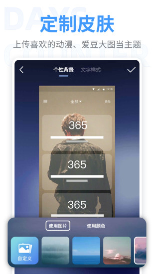 纪念日(恋爱倒数日)app下载