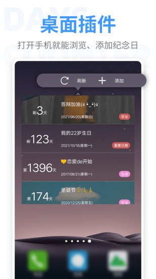 纪念日(恋爱倒数日)app下载