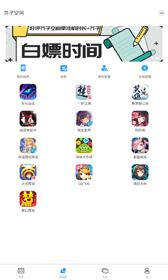 芥子空间软件app下载