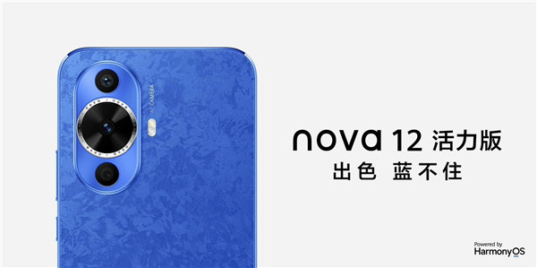 华为nova12活力版多少钱 华为nova12活力版配置参数一览