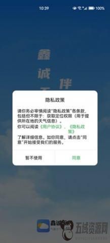 鑫诚天气app官方版