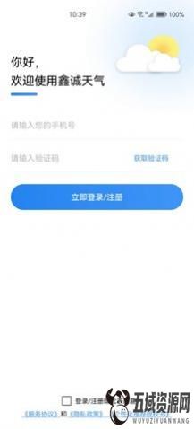 鑫诚天气app官方版