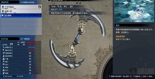 最终幻想7重生双生毒蛇在哪里-双生毒蛇位置获取方法介绍
