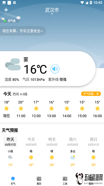农历节气天气预报官方正版手机版下载