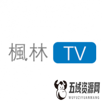 枫林TV