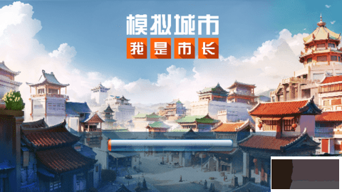 都市天际线中文版苹果版下载