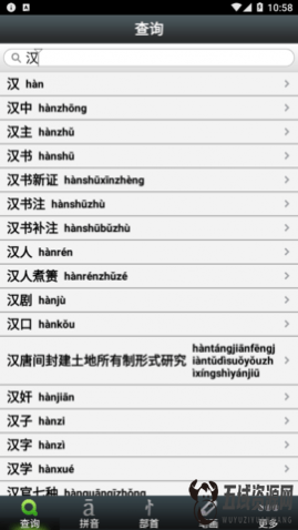 汉语源流词典最新版
