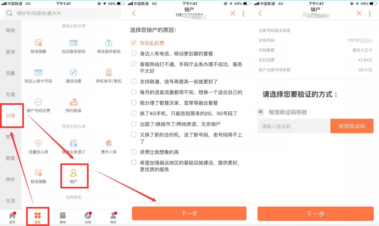 中国联通支持在线销户退费 话费可转到银行卡或其他手机账户