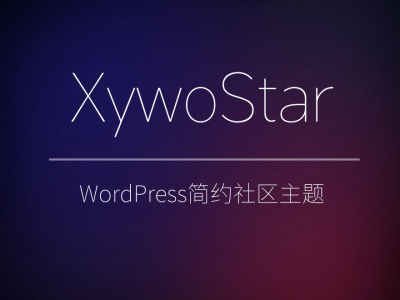 XywoStar 一个开源的社区主题