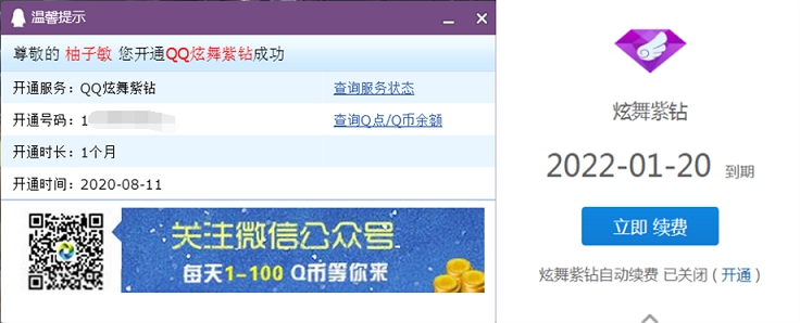 QQ炫舞1QQ币高几率冲2个月紫钻最高可充值5年 亲测开了一年