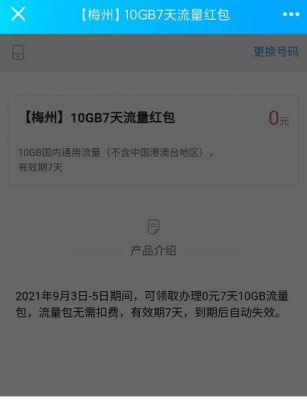 广东梅州地区移动用户免费领10G流量