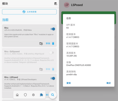 Xposed 框架 LSPosed v1.5.0