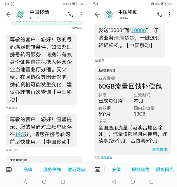 中国移动部分部分地区用户_每月领10G移动流量